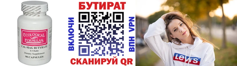 Бутират вода  где можно купить   Заинск 