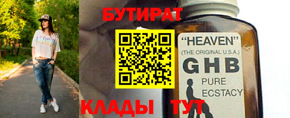 Бутират  Вход с VPN  Заинск  Бутират буратино 