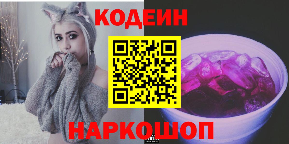 Кодеин напиток Lean (лин) Заинск