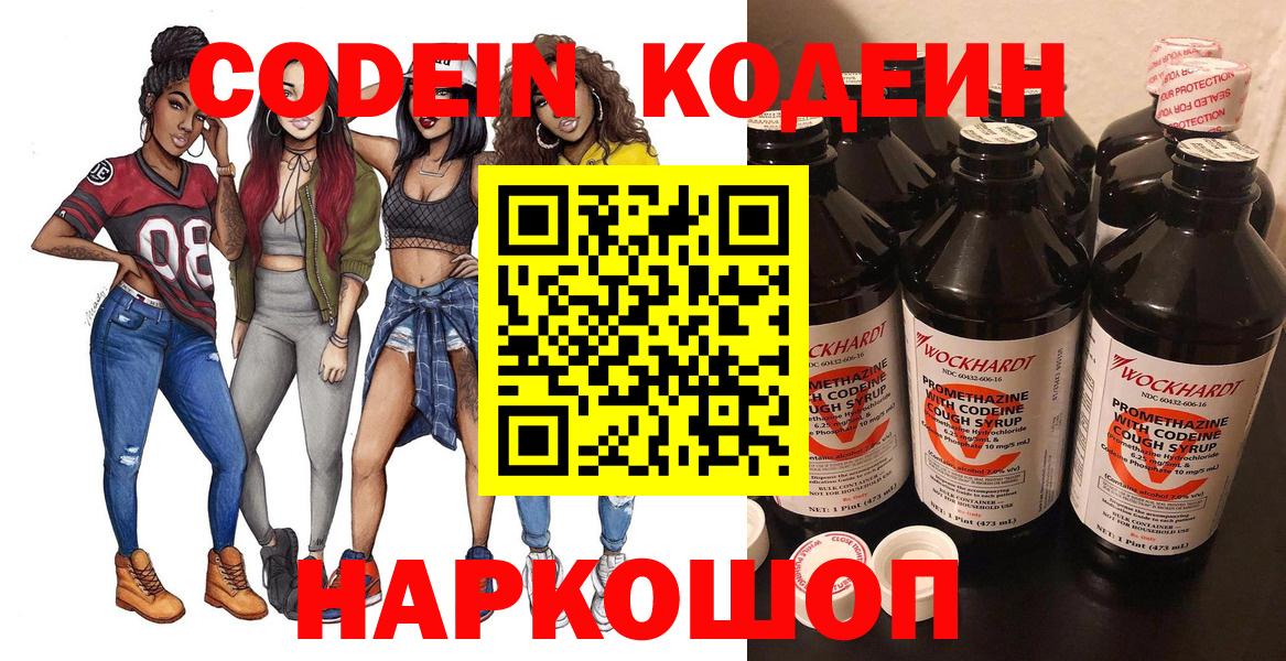 Заинск  Кодеиновый сироп Lean Purple Drank  Вход с VPN  Кодеиновый сироп Lean напиток Lean (лин) 