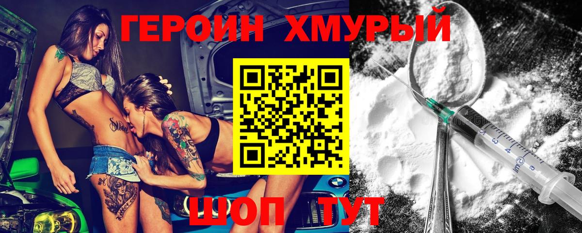 ГЕРОИН Heroin Заинск