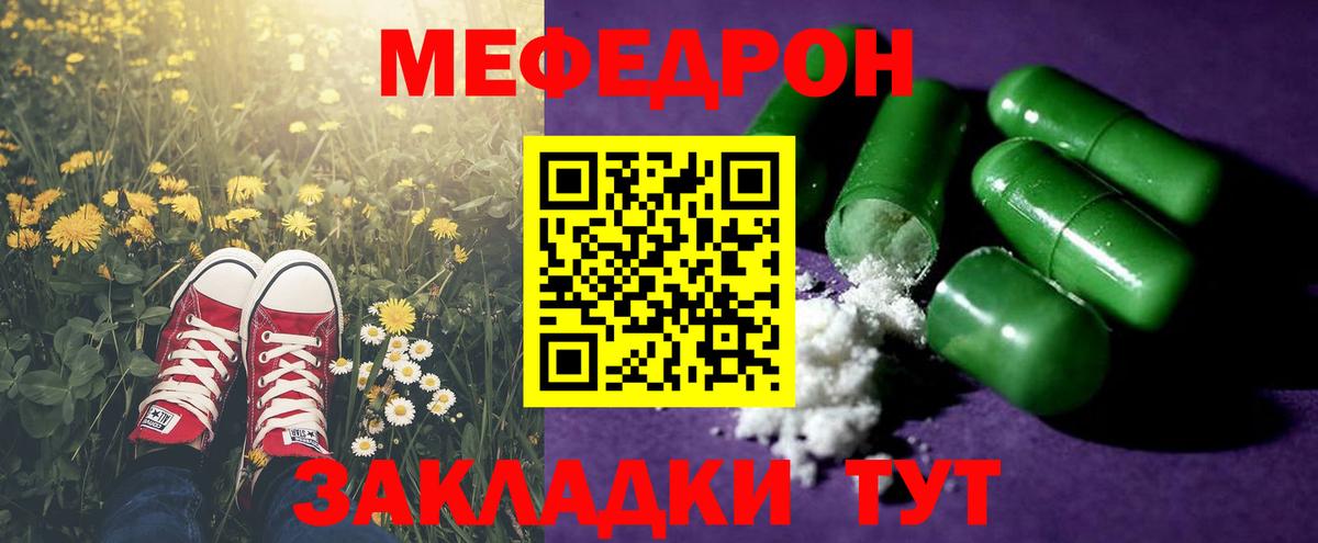 Меф мяу мяу мука Заинск