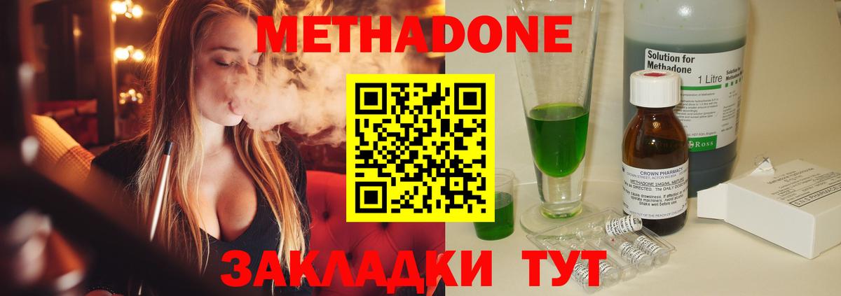 МЕТАДОН кристалл  МЕТАДОН methadone  Вход с VPN  Заинск 